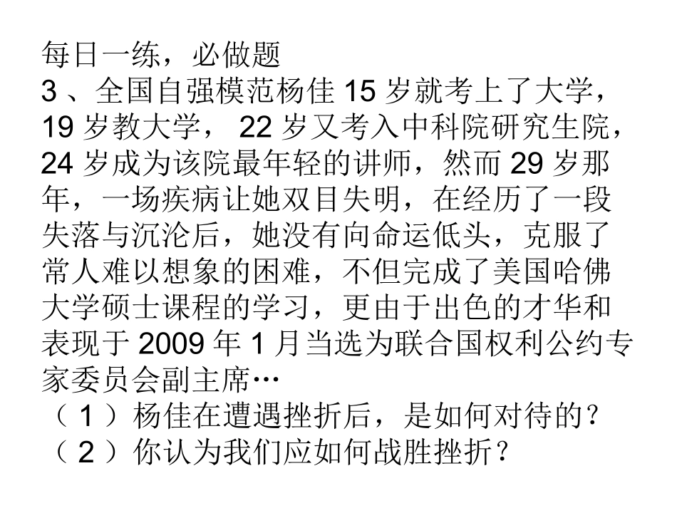 每日一练，必做题_第3页