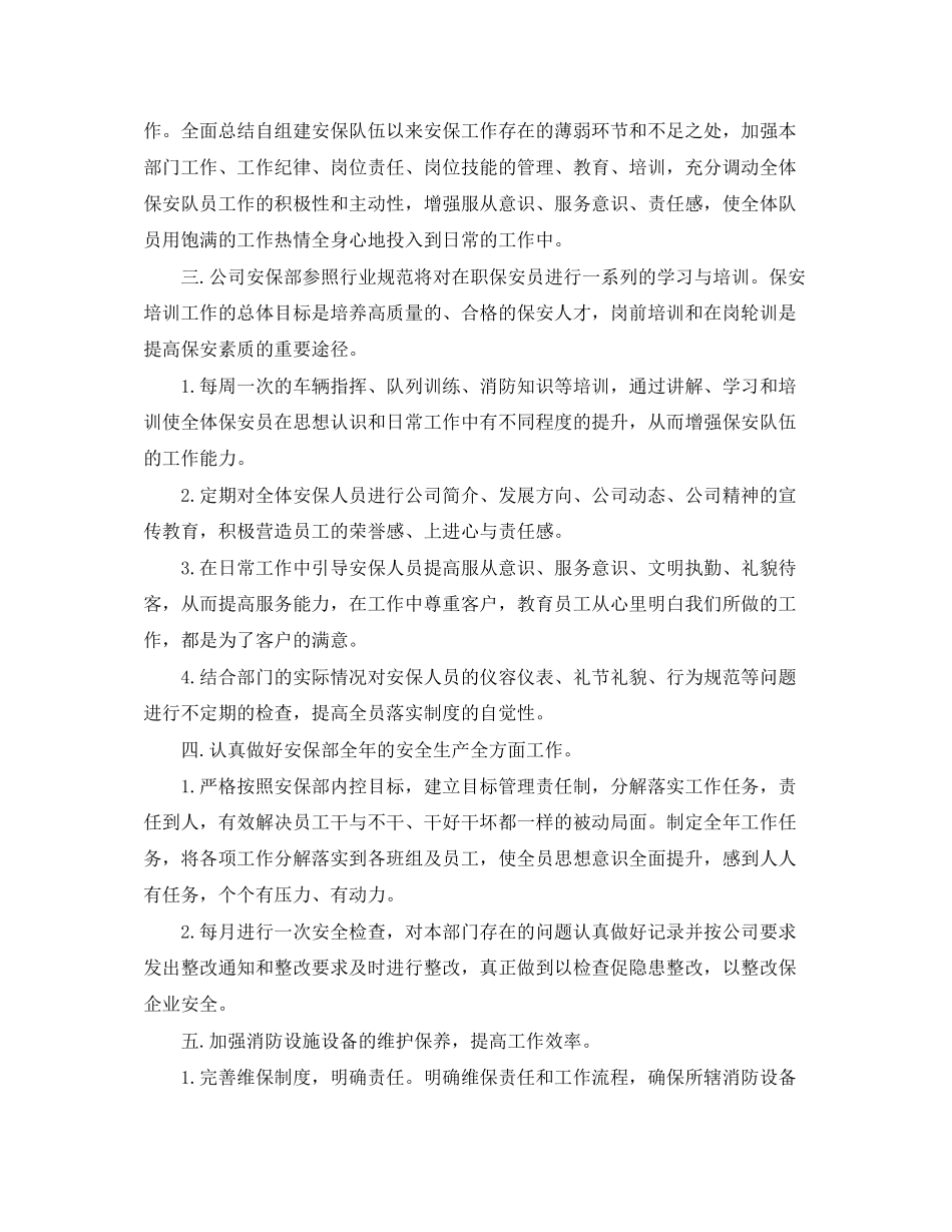 保安员年个人工作计划精选_第2页