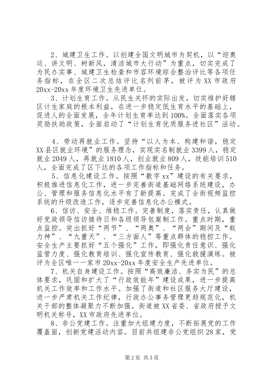 街道党工委副职年度述学述职述廉报告_第2页