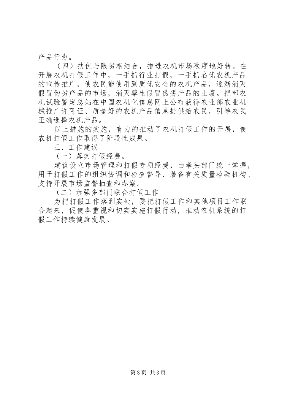 农机打假工作总结 _第3页