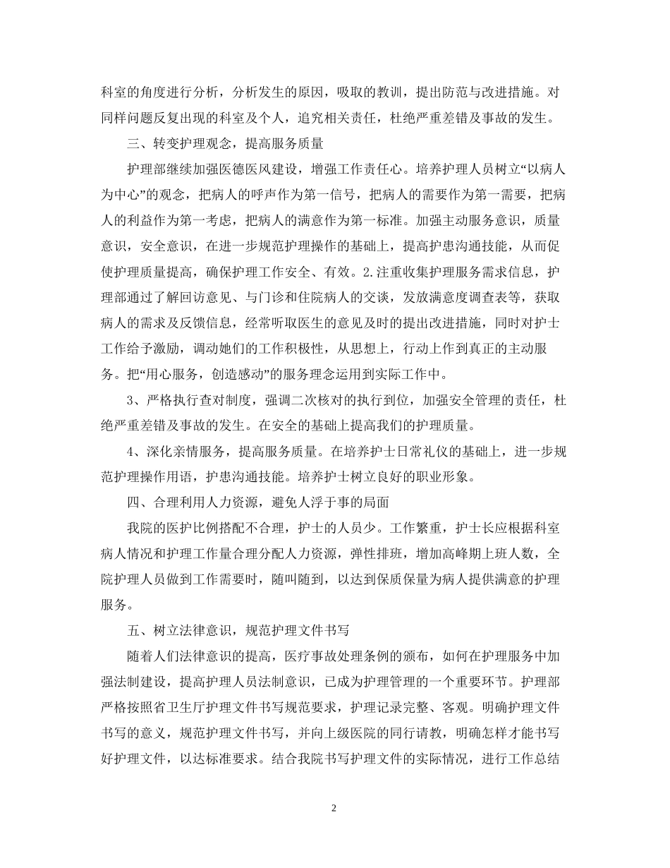 神经内科护理工作计划22_第2页