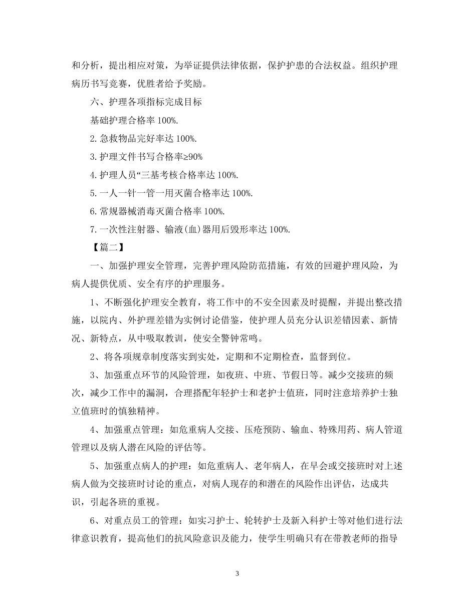 神经内科护理工作计划22_第3页