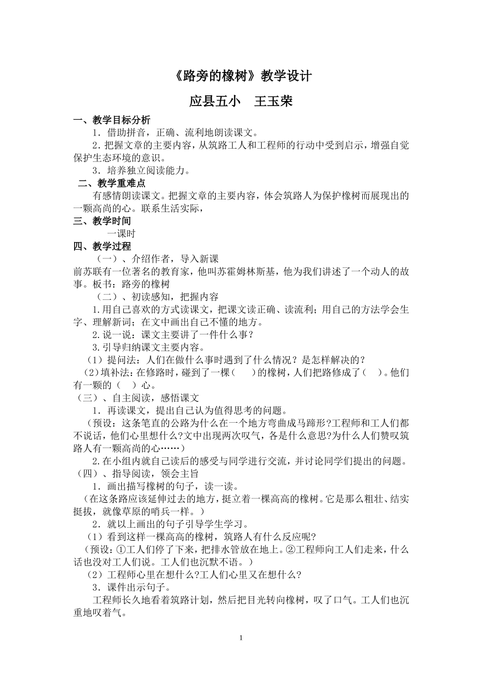 《路旁的橡树》教学设计方案_第1页