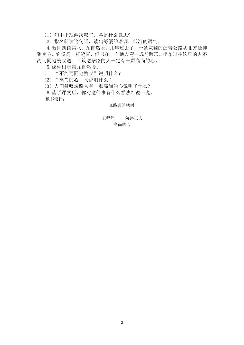 《路旁的橡树》教学设计方案_第2页