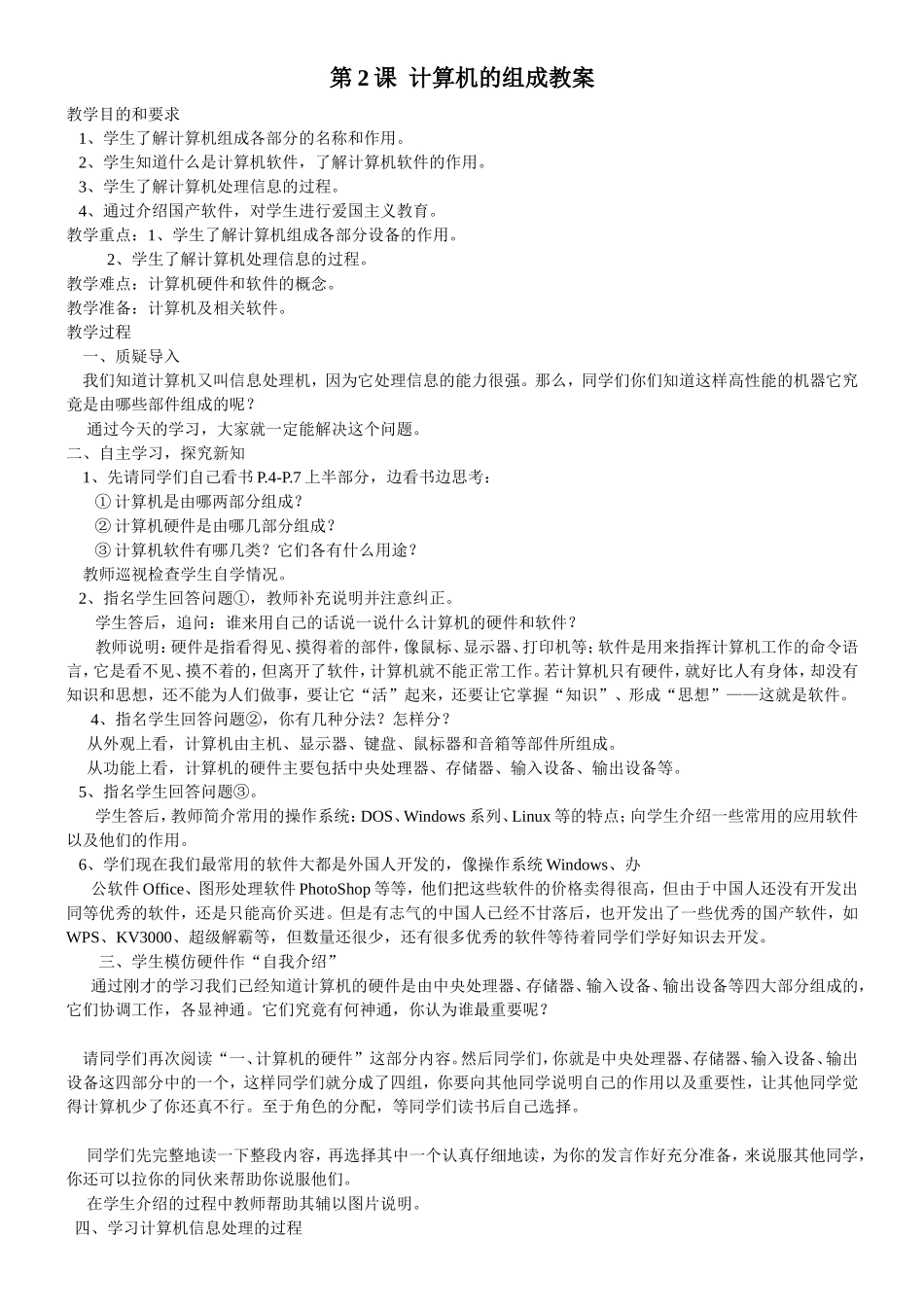 计算机的组成教学设计_第1页