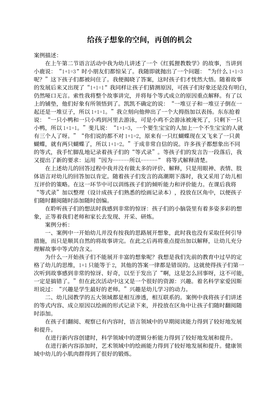 给孩子想象的空间_第1页