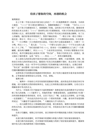 给孩子想象的空间