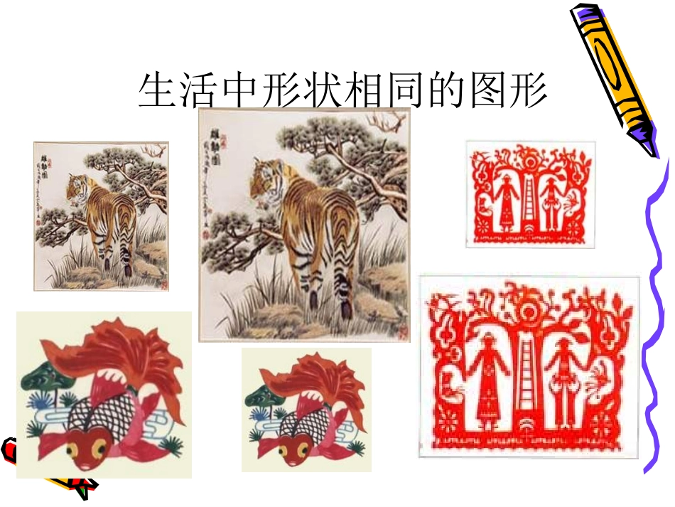 【相似三角形的性质PPT课件_第2页