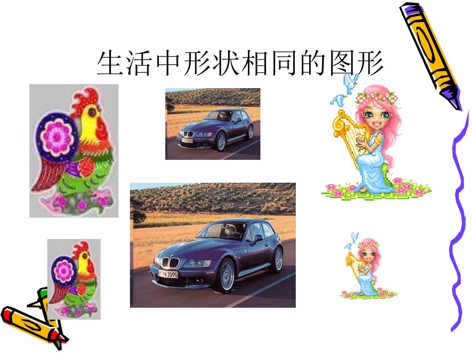 【相似三角形的性质PPT课件_第3页