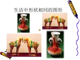 【相似三角形的性质PPT课件