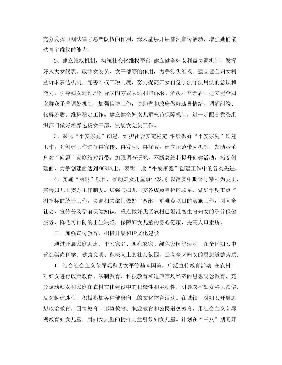 2020年农村妇联工作计划范文_第3页