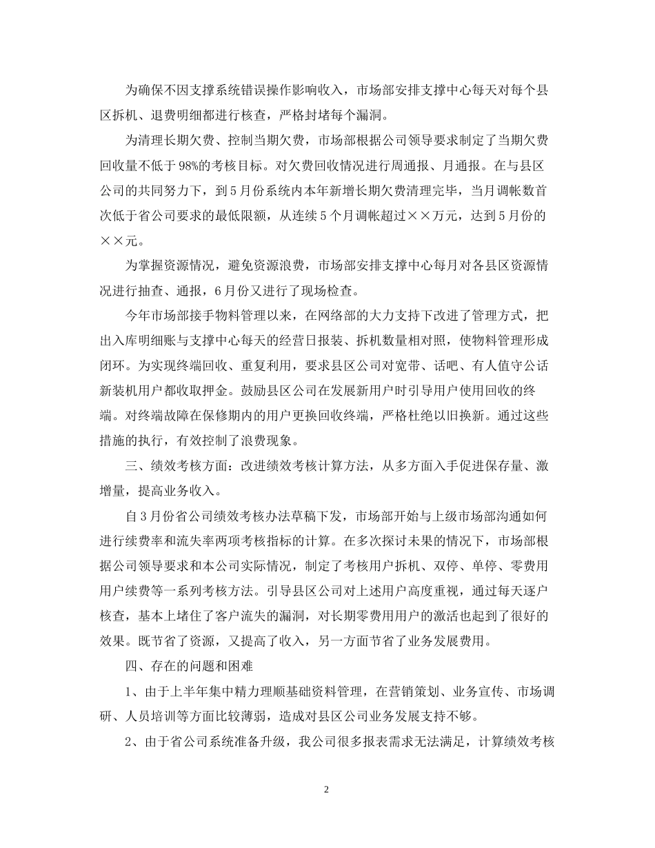 市场部年下半年工作计划【三篇】_第2页