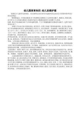 幼儿园保育知识幼儿发烧护理