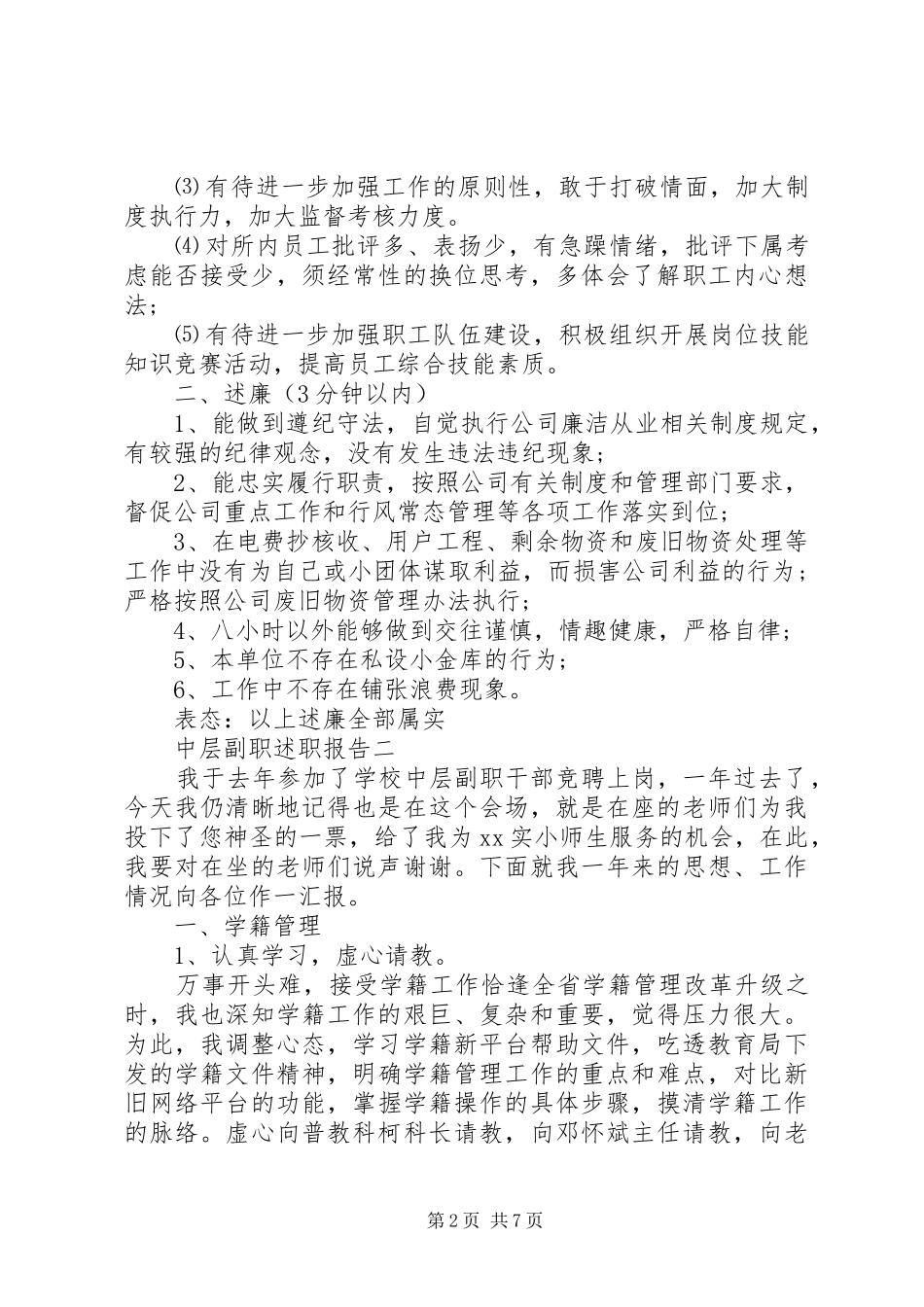 中层副职述职报告_第2页