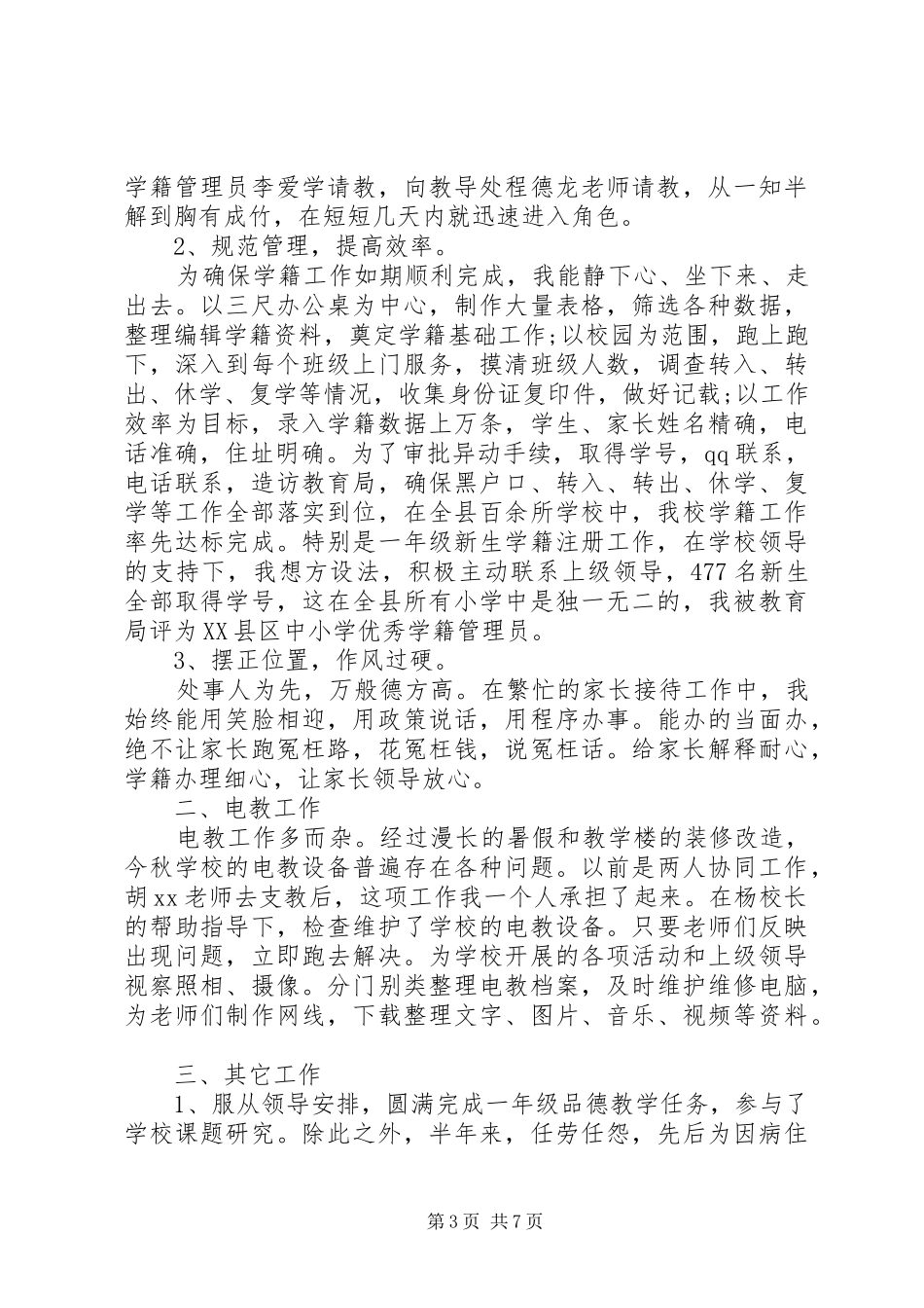 中层副职述职报告_第3页