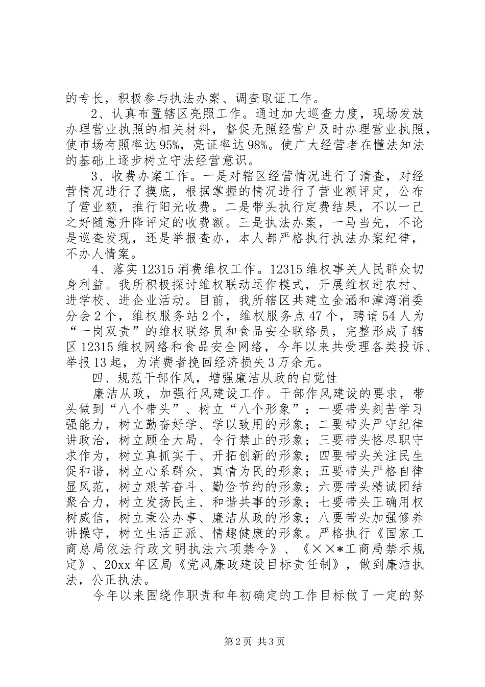 指导员述职述廉汇报_第2页