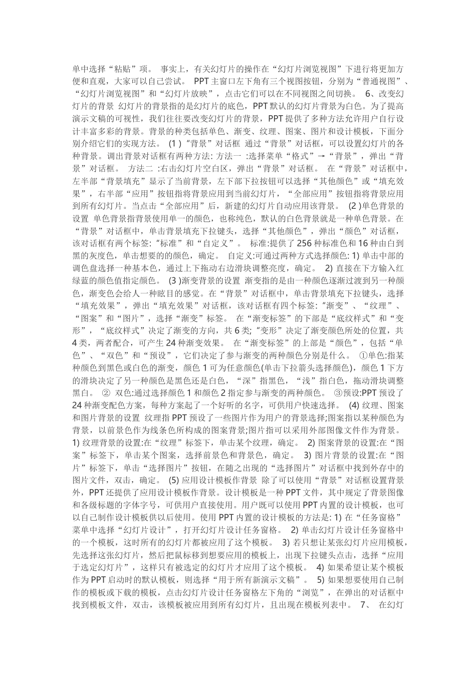 基础知识及使用技巧_第2页