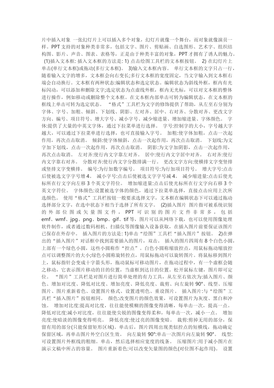 基础知识及使用技巧_第3页