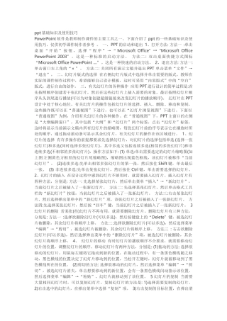 基础知识及使用技巧