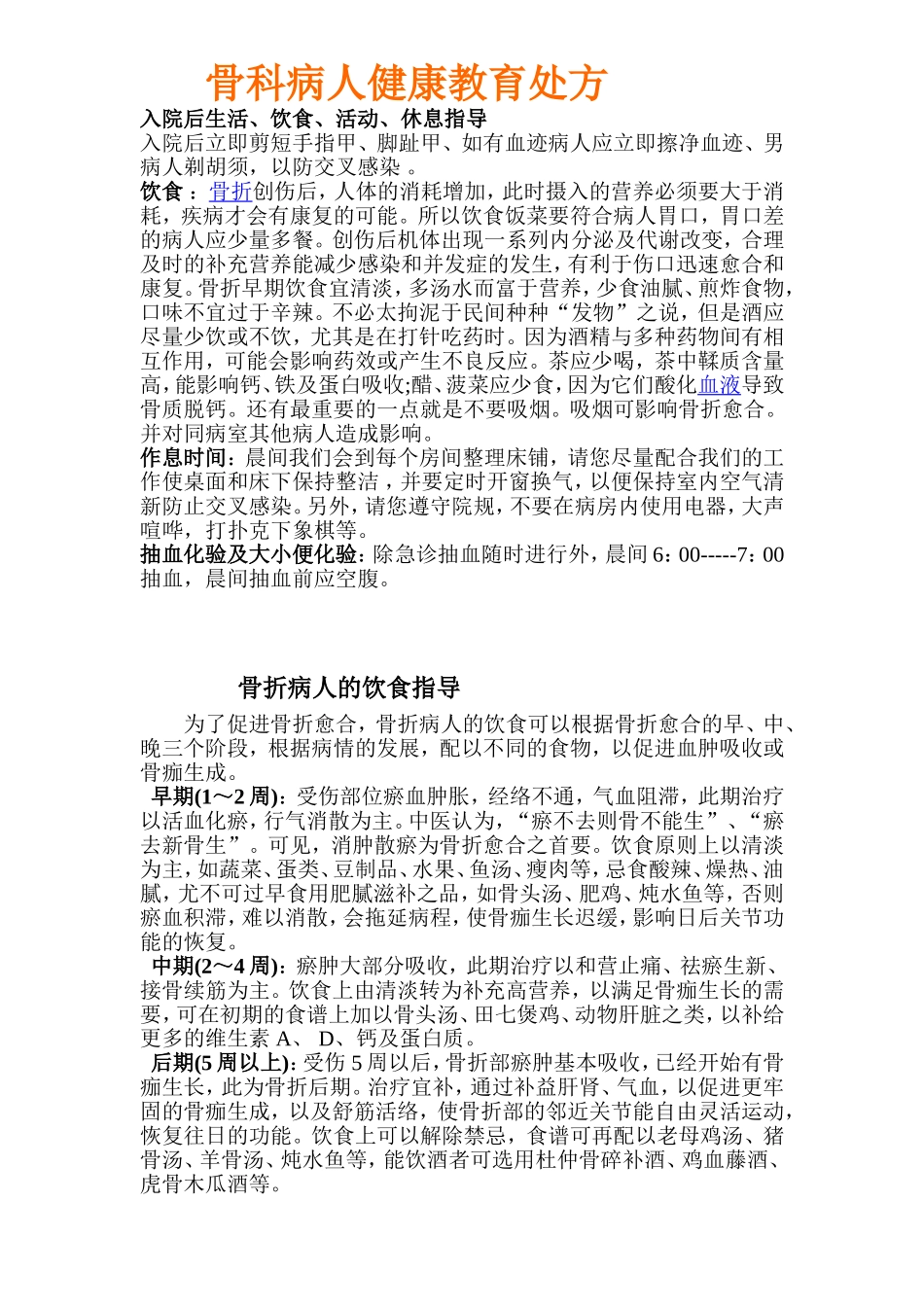 骨科健康宣教处方1_第1页