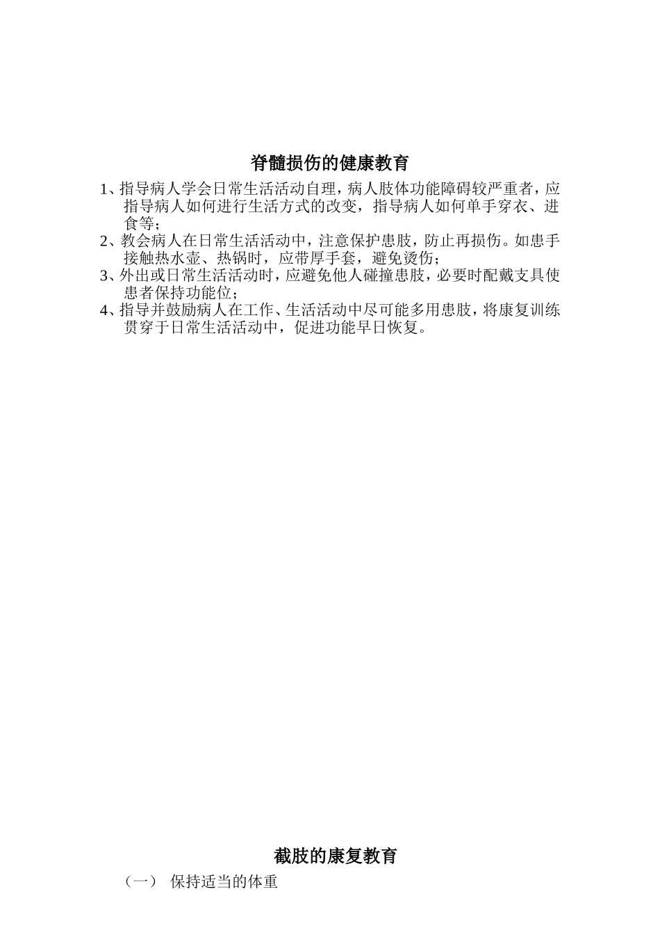 骨科健康宣教处方1_第2页