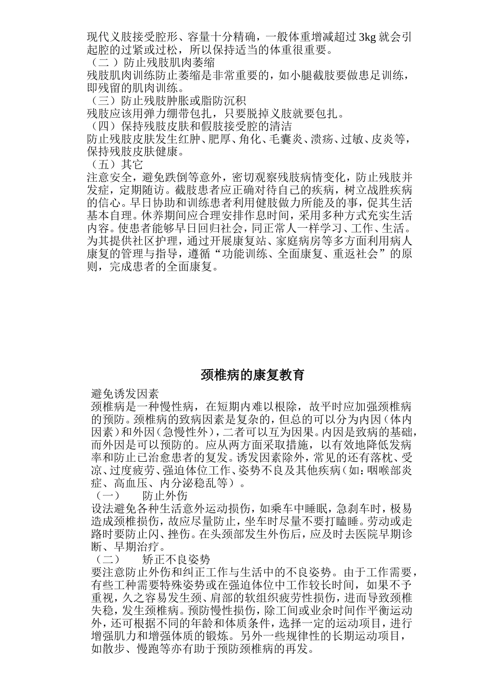 骨科健康宣教处方1_第3页