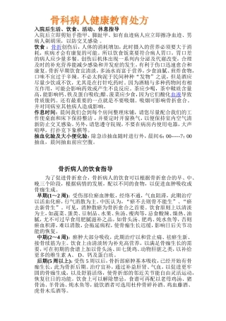 骨科健康宣教处方1