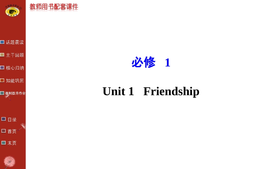 必修1Unit1_第1页