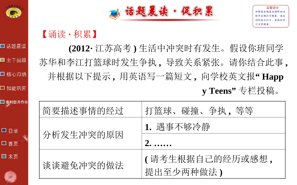 必修1Unit1_第2页