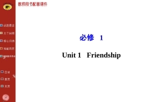 必修1Unit1