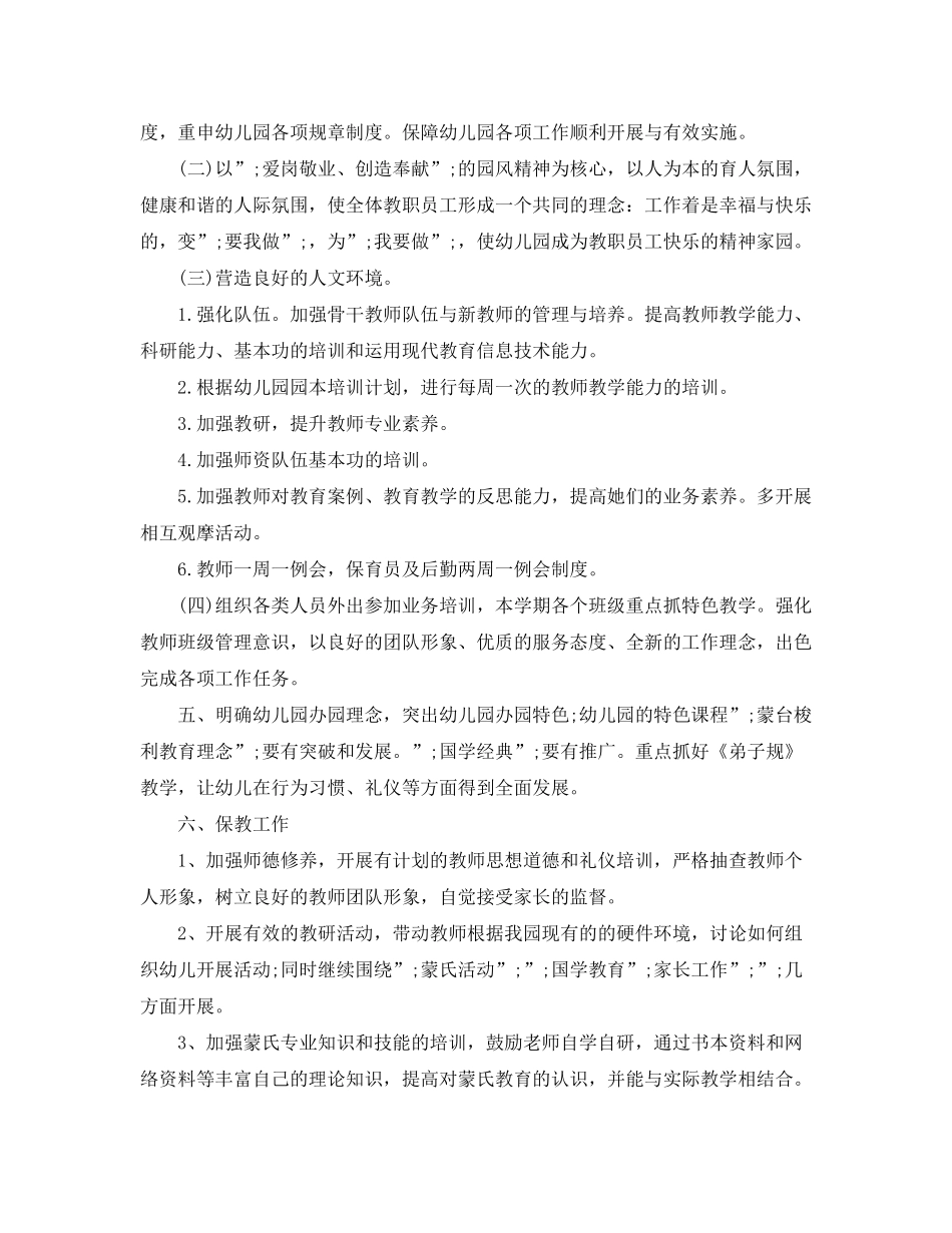 2020年幼儿园中班春季园务工作计划_第2页