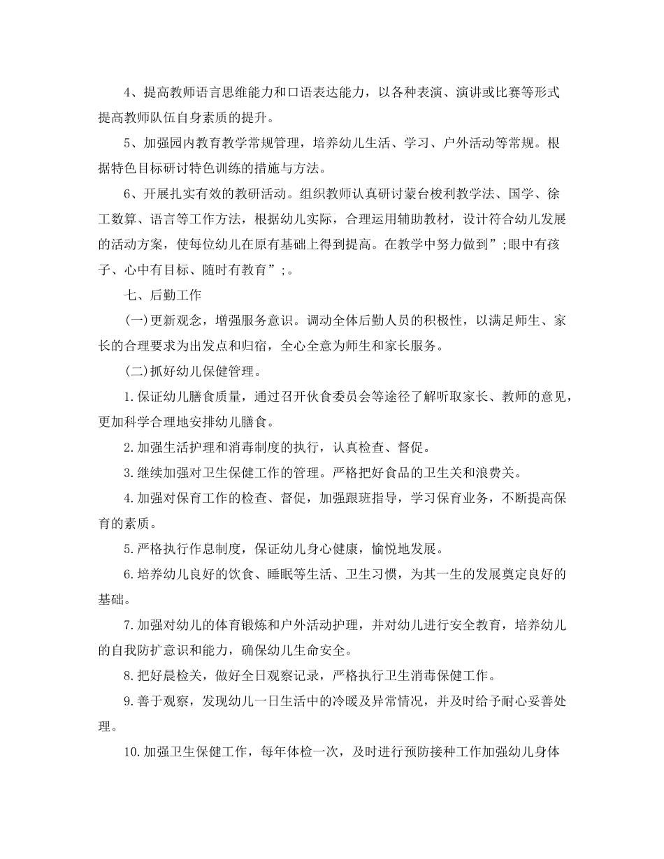 2020年幼儿园中班春季园务工作计划_第3页
