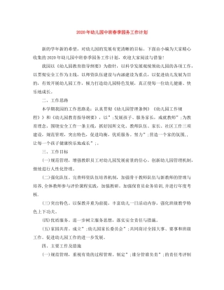 2020年幼儿园中班春季园务工作计划