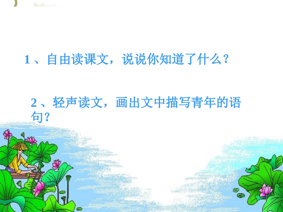 鱼游到了纸上 (3)_第3页