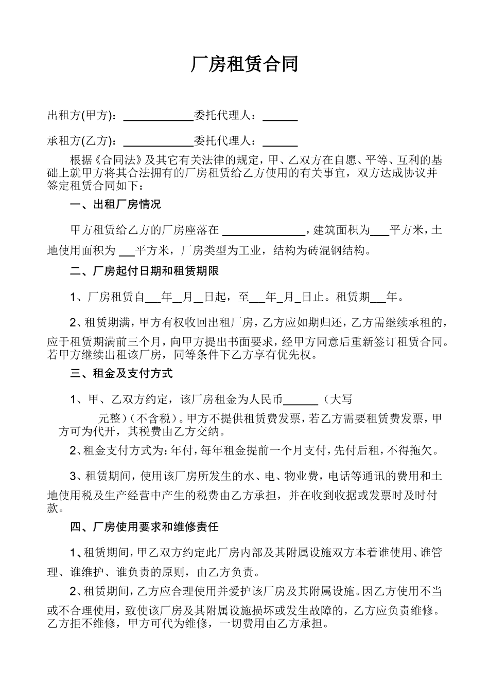 标准厂房租赁合同范本2_第1页