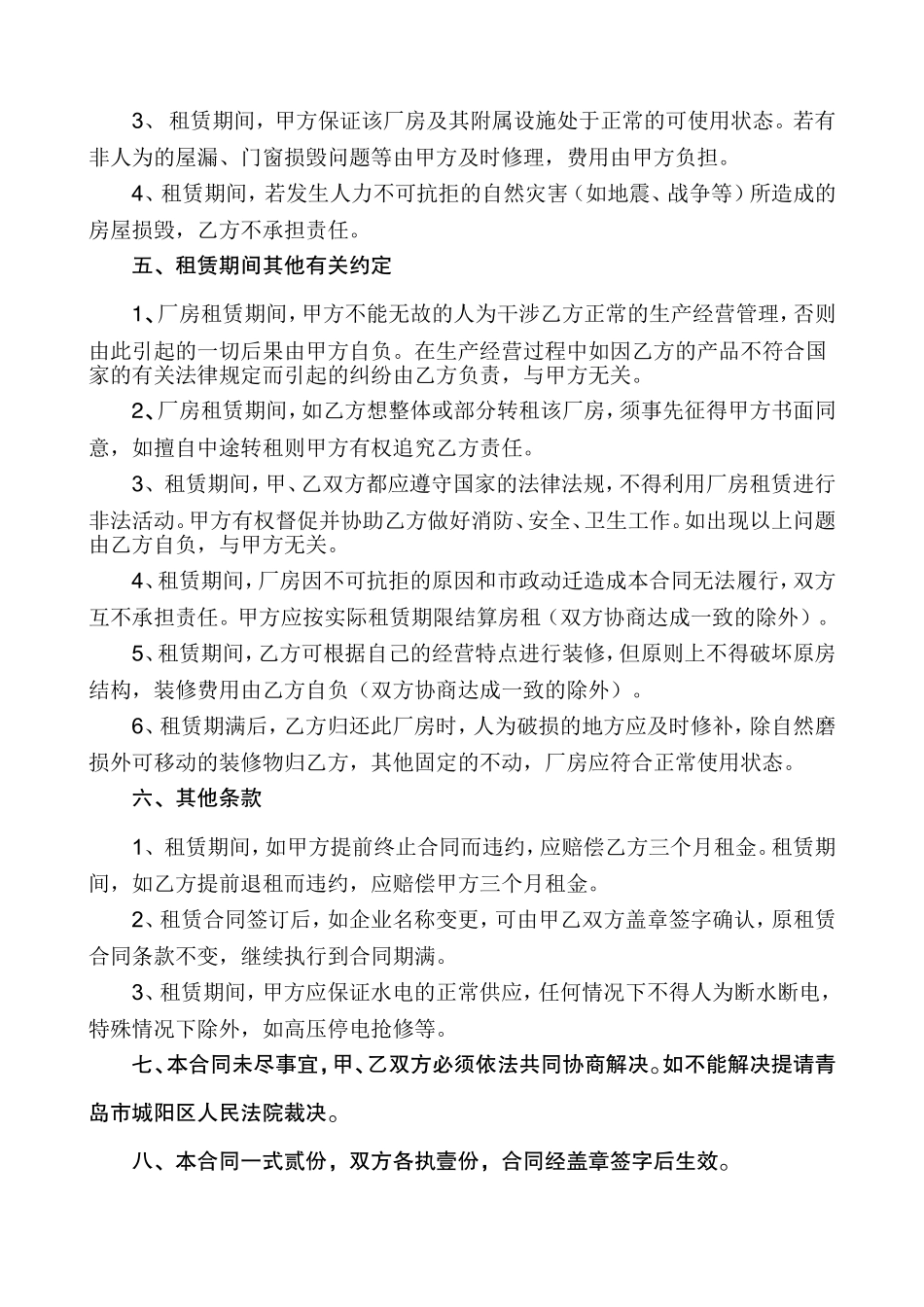 标准厂房租赁合同范本2_第2页
