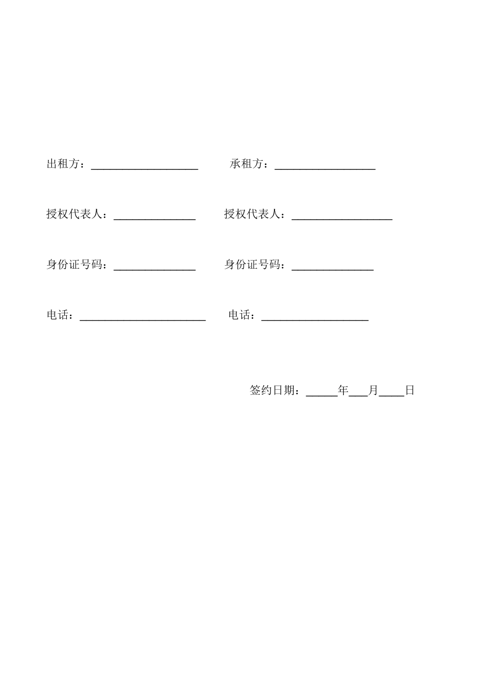 标准厂房租赁合同范本2_第3页
