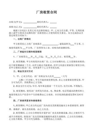 标准厂房租赁合同范本2