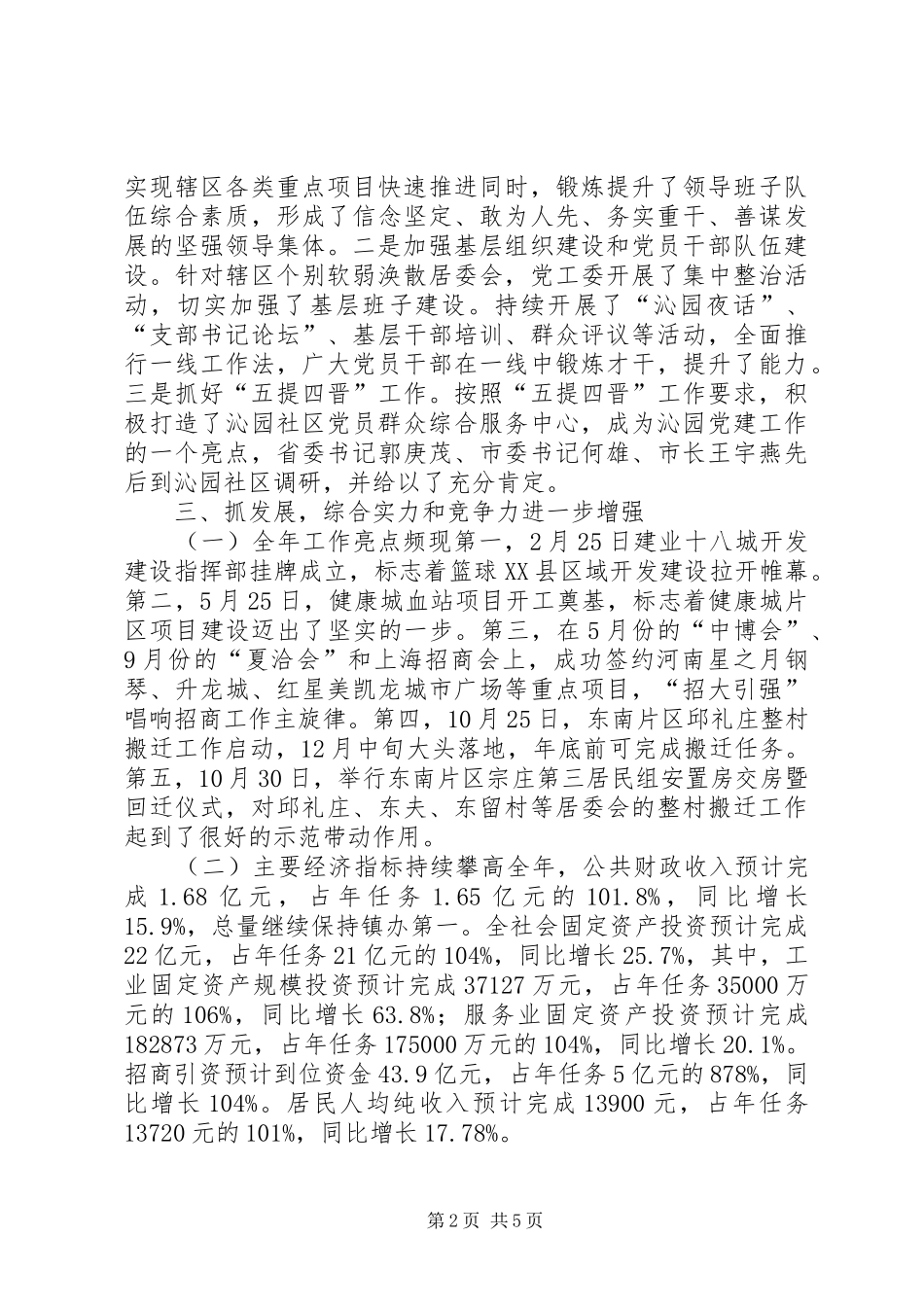 街道党政领导班子年度述职报告_第2页