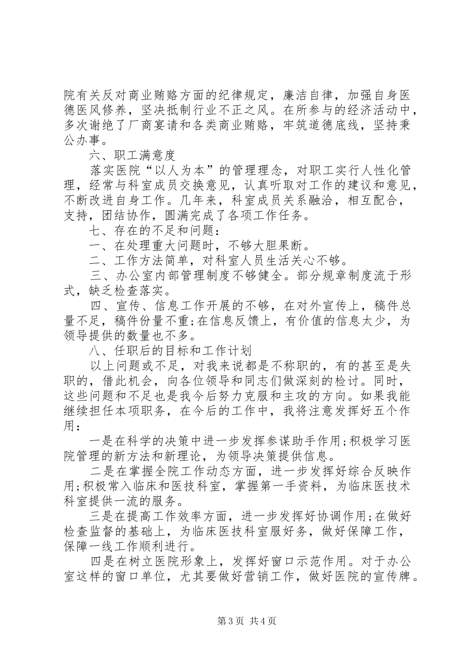 医院办公室副主任述职报告_第3页