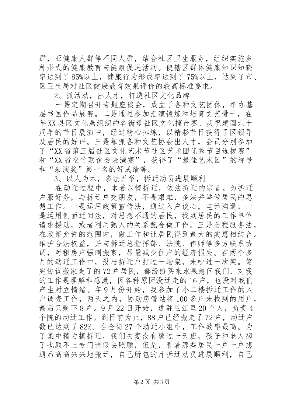 街道办事处干部述职报告_第2页