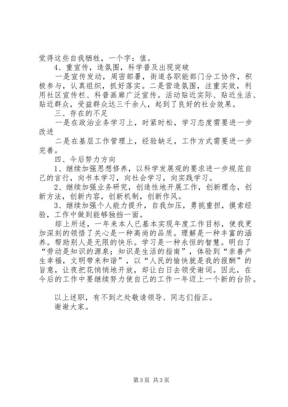 街道办事处干部述职报告_第3页