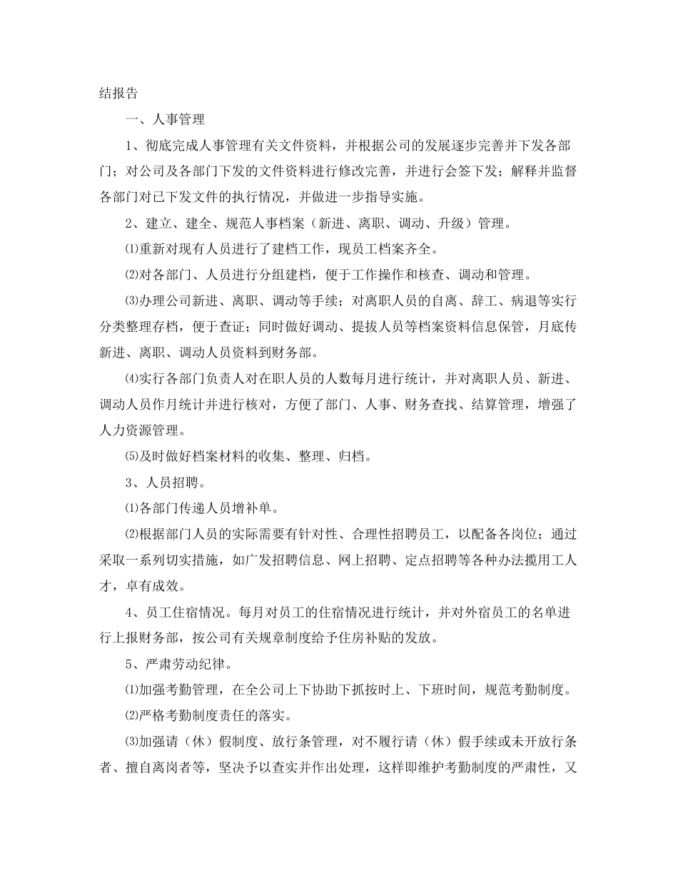 行政人事工作总结和计划怎么写_第2页