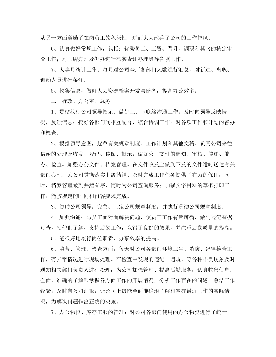 行政人事工作总结和计划怎么写_第3页