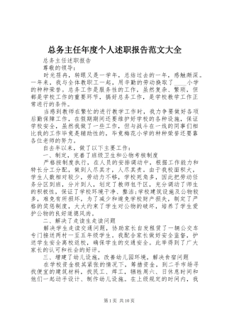 总务主任年度个人述职报告范文大全