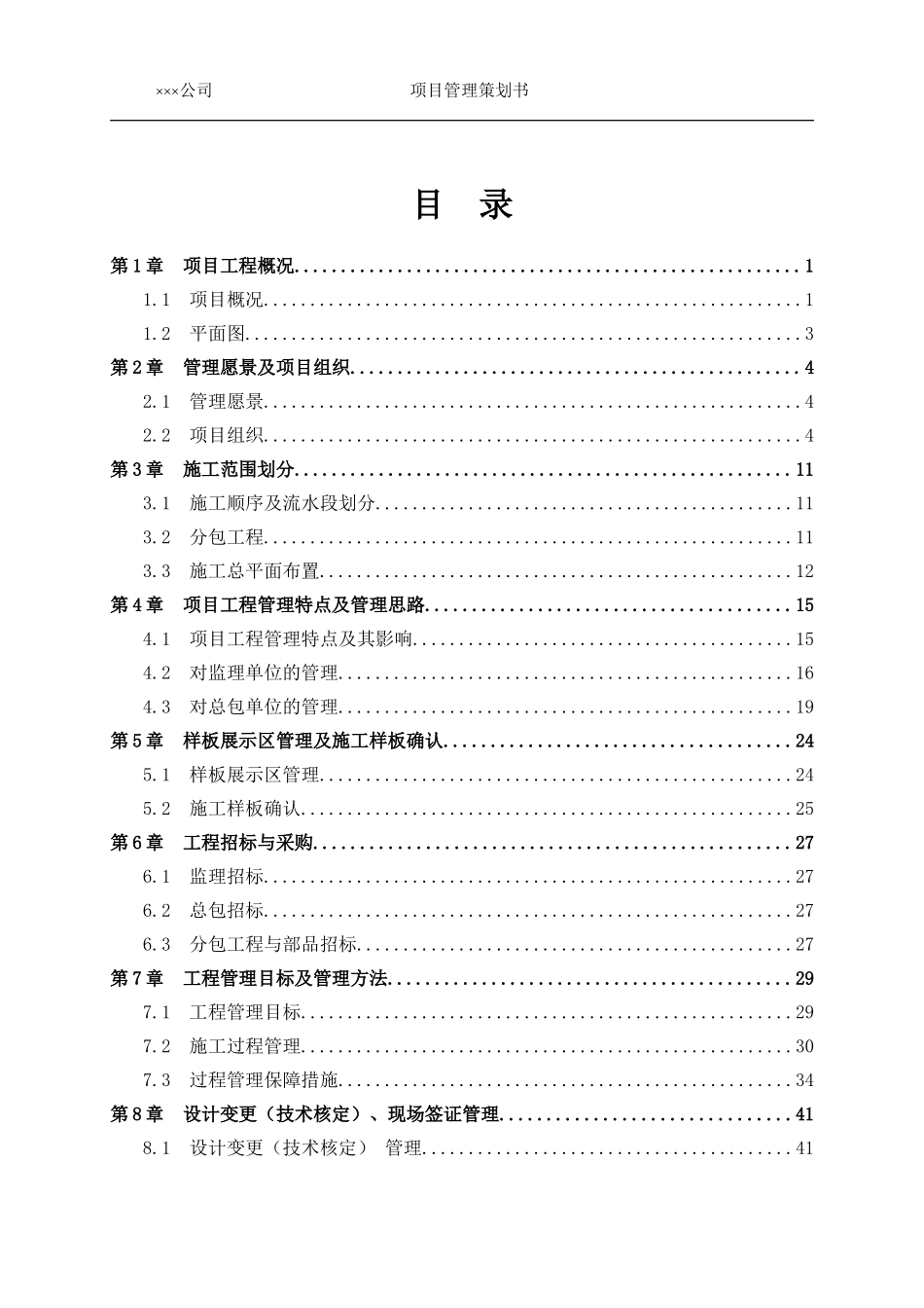 项目管理策划书(模板)_第2页
