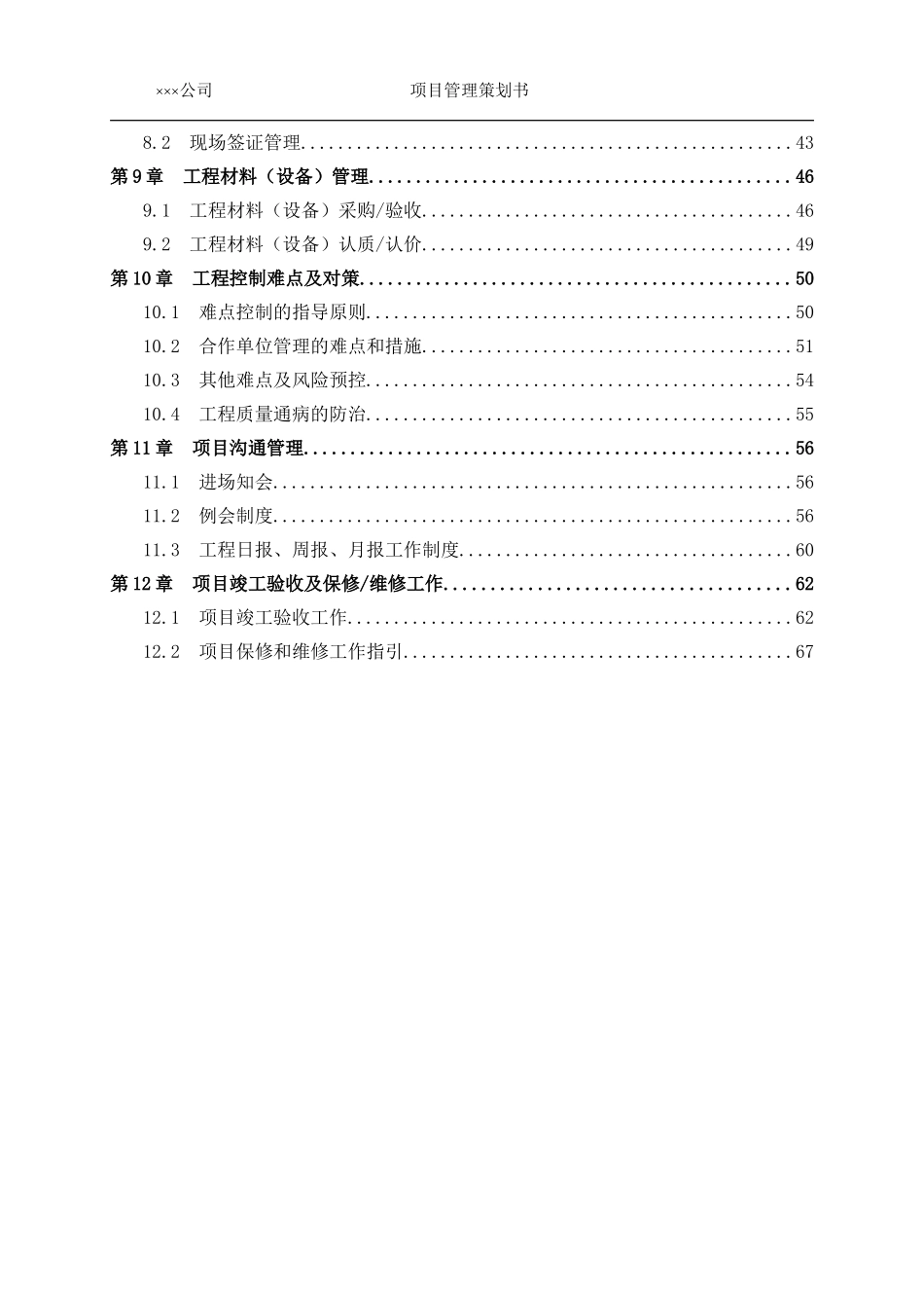 项目管理策划书(模板)_第3页
