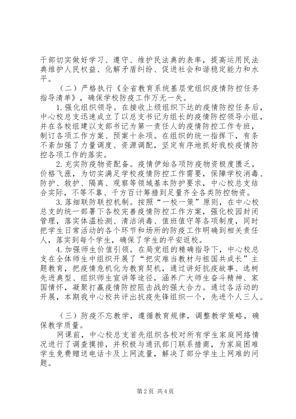 学校基层党组织书记抓党建工作述职报告_第2页