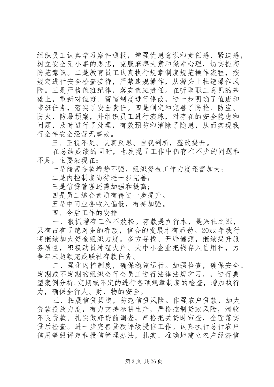 银行行长述廉述职报告_第3页