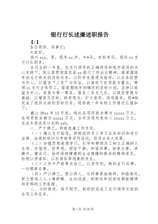 银行行长述廉述职报告